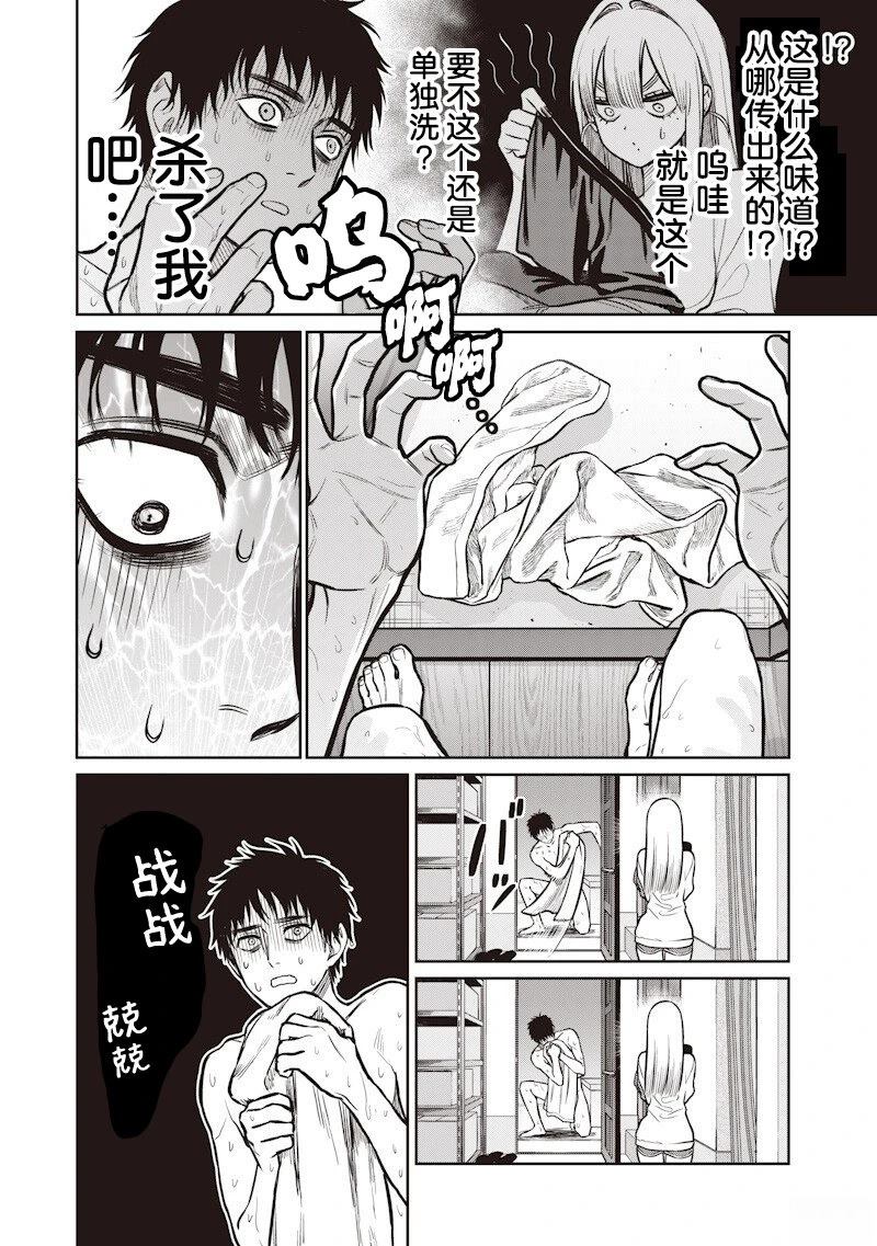 高处的鹰见小姐 第20话 第10页