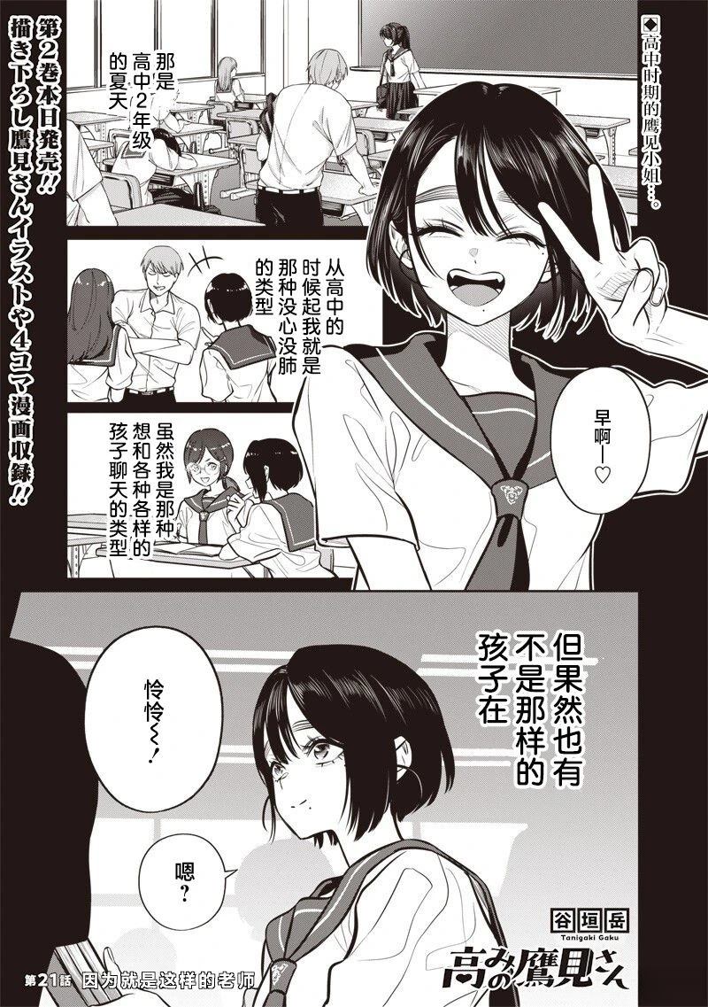 高处的鹰见小姐 第21话 第2页