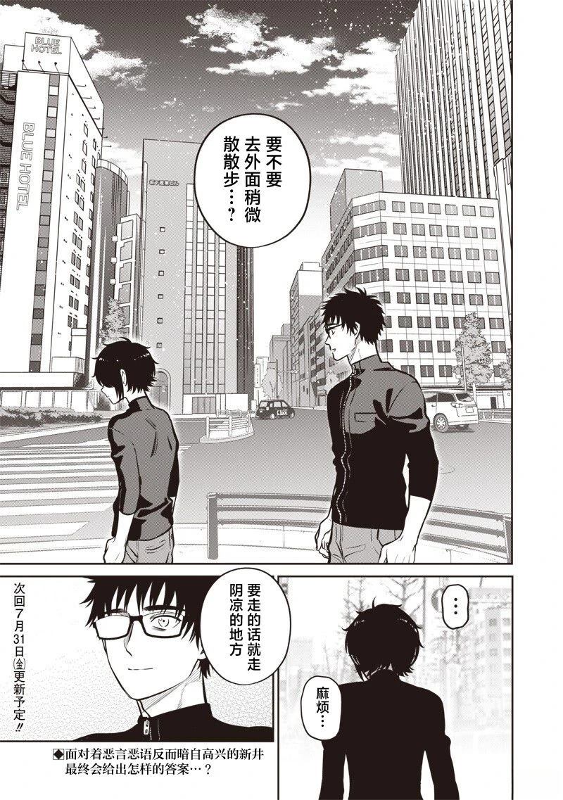 高处的鹰见小姐 第21话 第18页