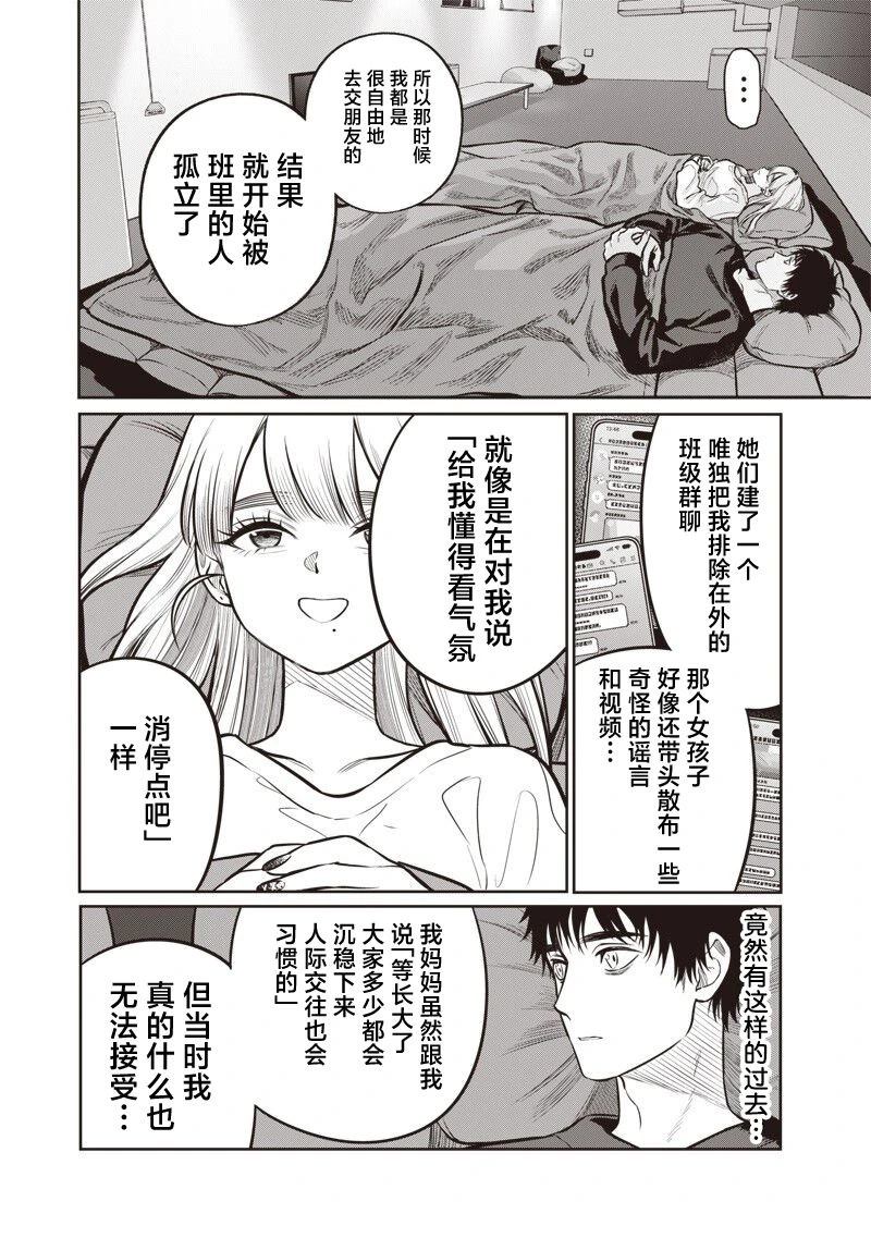 高处的鹰见小姐 第21话 第5页