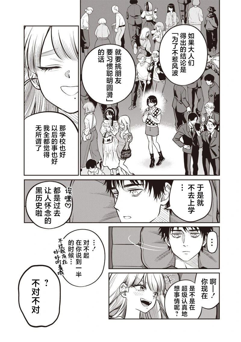 高处的鹰见小姐 第21话 第6页