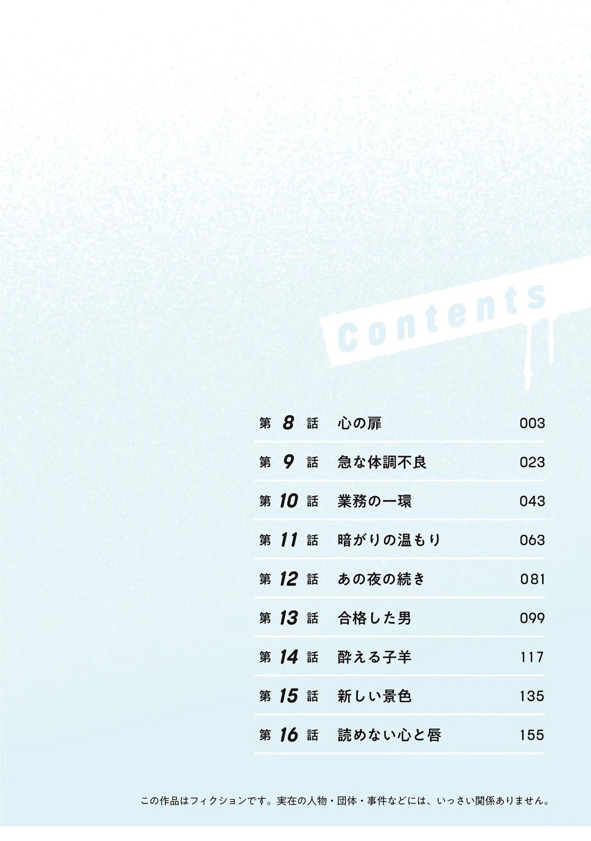 高处的鹰见小姐 02卷附录 第3页