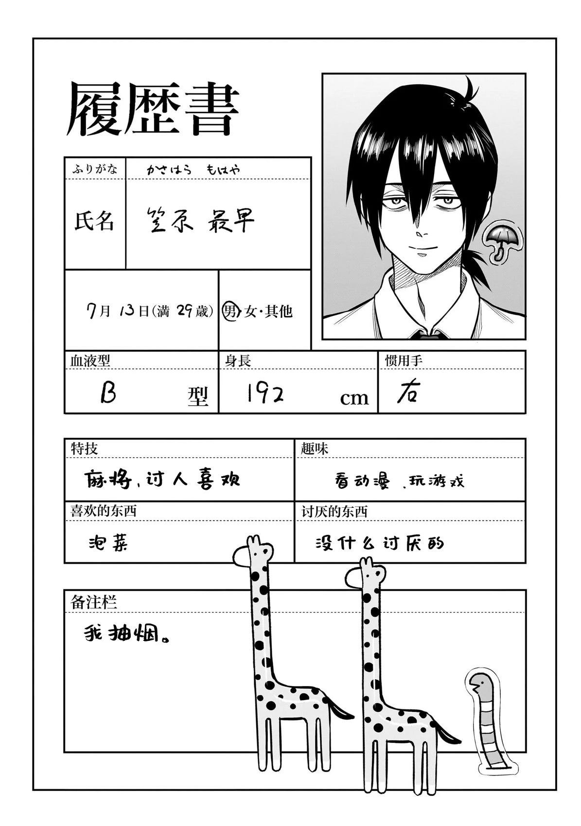 高处的鹰见小姐 02卷附录 第4页