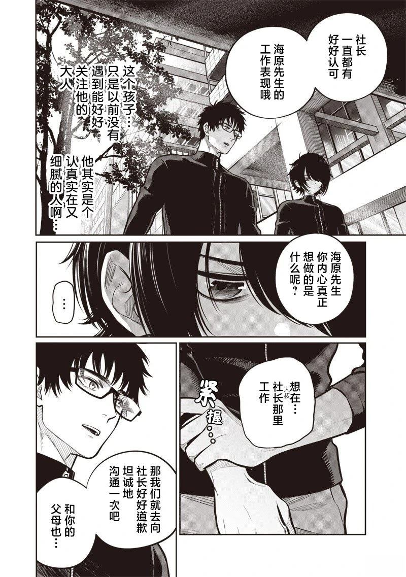 高处的鹰见小姐 第22话 第12页