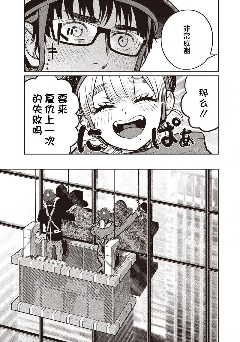 高处的鹰见小姐 第23话 第11页