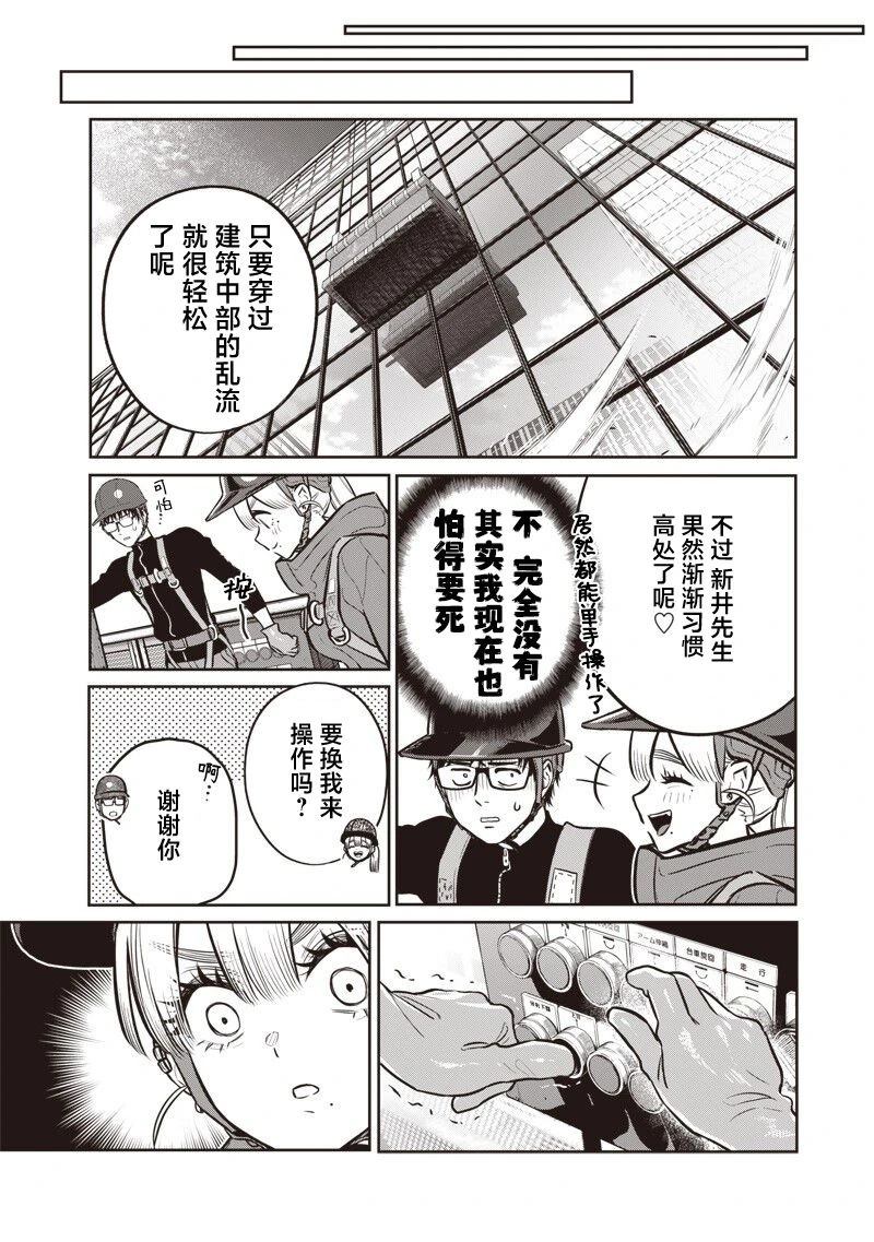 高处的鹰见小姐 第23话 第13页