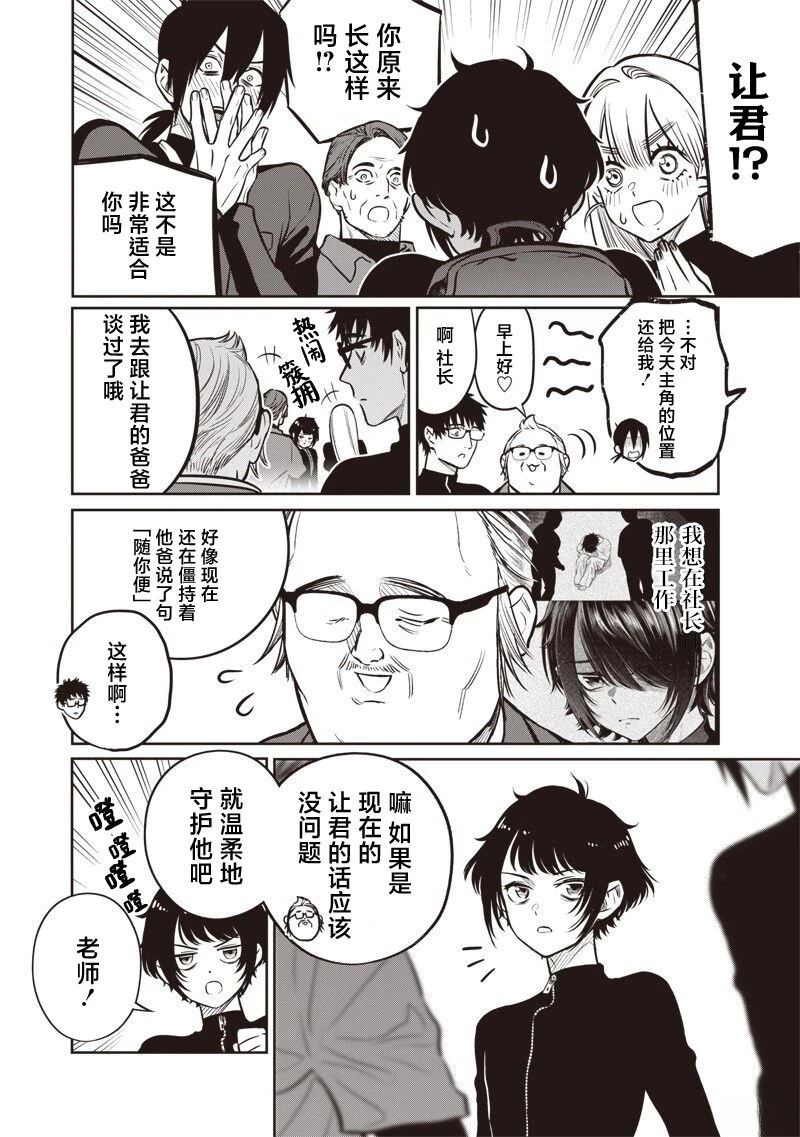 高处的鹰见小姐 第23话 第4页