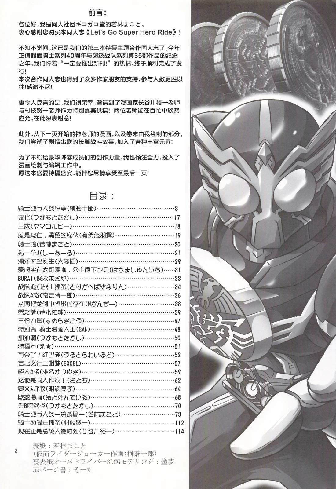 假面骑士同人志漫画合集 Let‘s Go 第3页