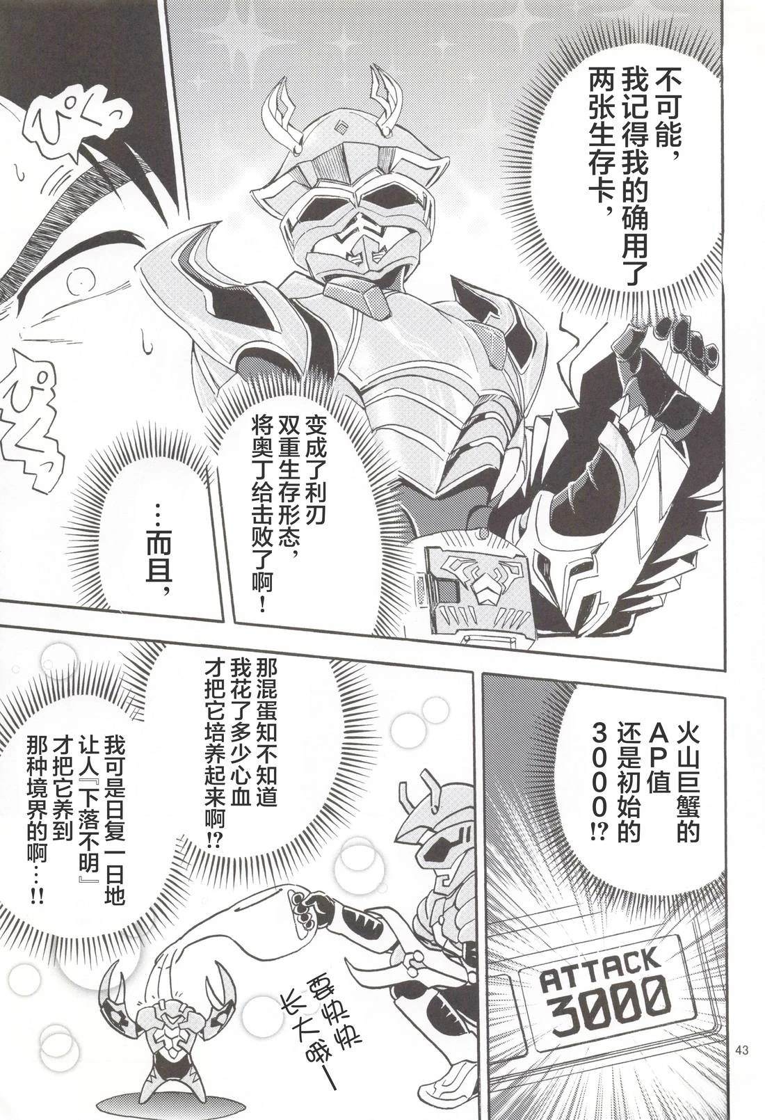 假面骑士同人志漫画合集 Let‘s Go 第22页