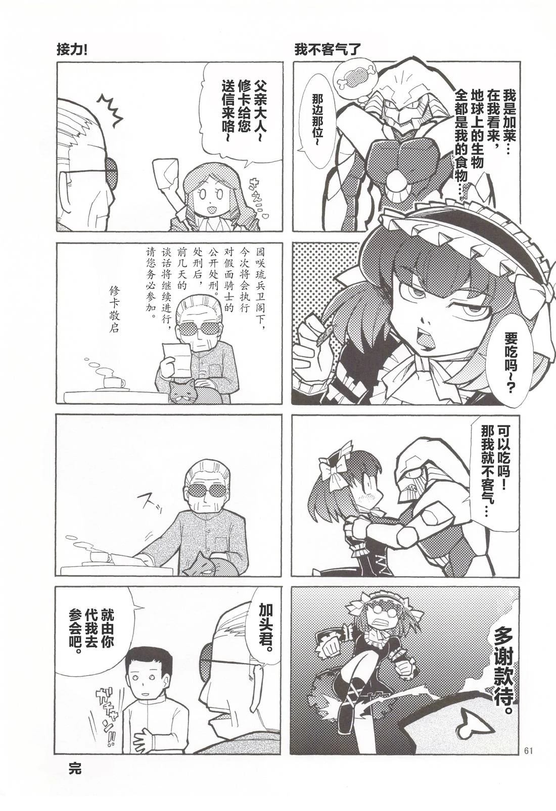 假面骑士同人志漫画合集 Let‘s Go 第30页