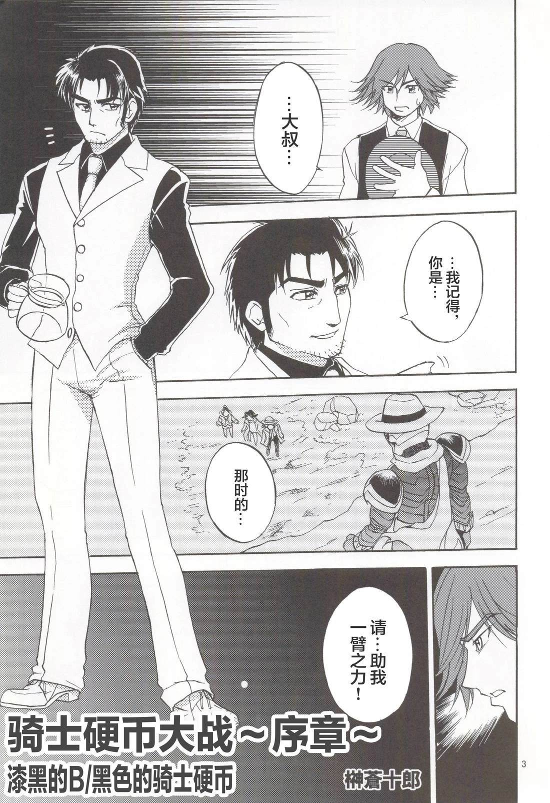 假面骑士同人志漫画合集 Let‘s Go 第4页