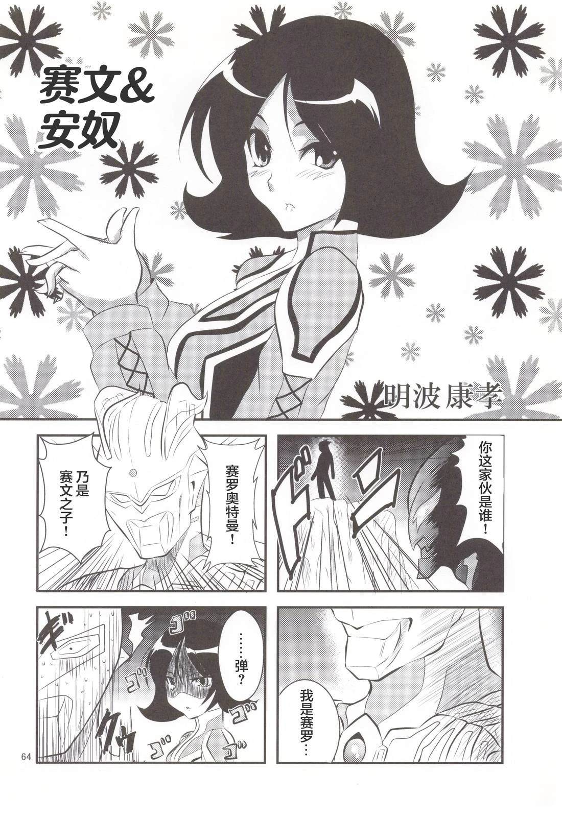假面骑士同人志漫画合集 Let‘s Go 第31页