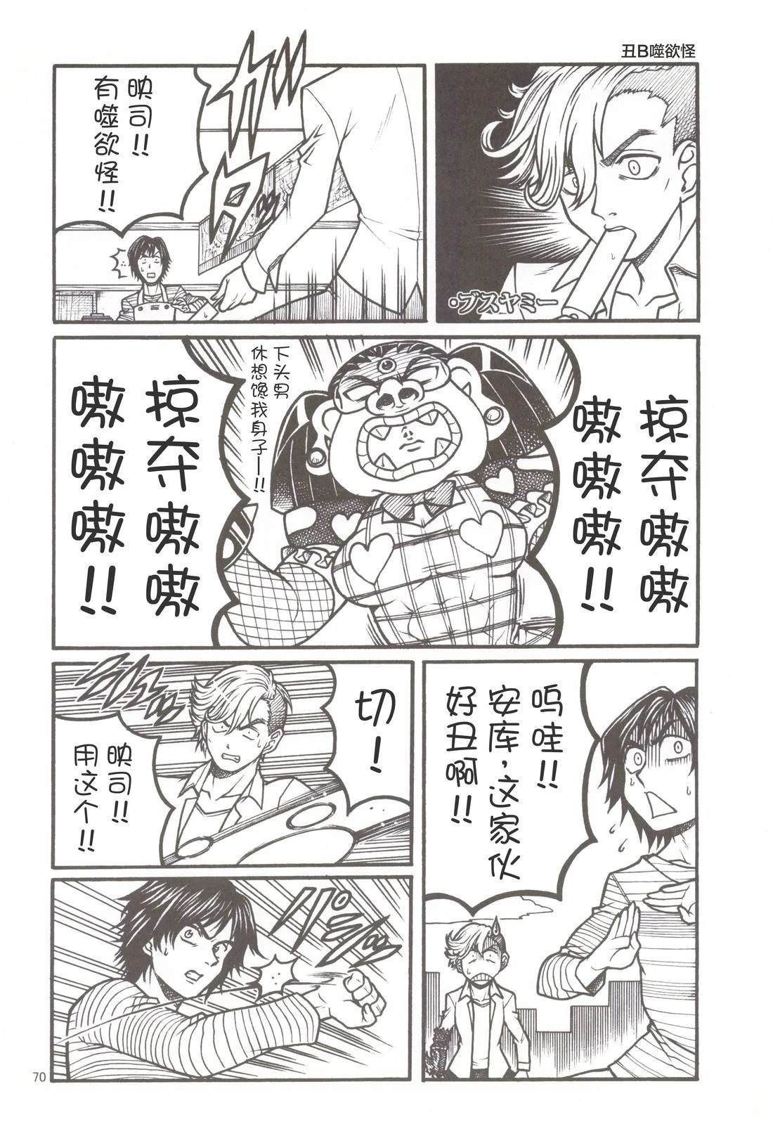 假面骑士同人志漫画合集 Let‘s Go 第37页