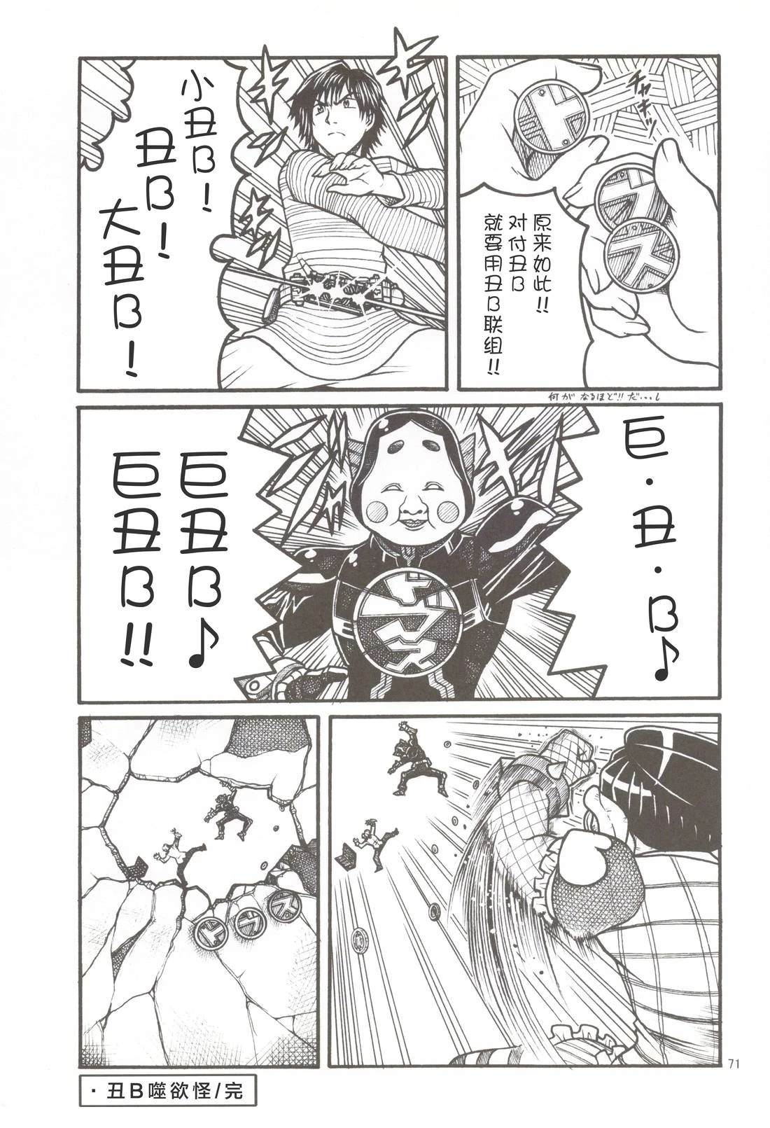 假面骑士同人志漫画合集 Let‘s Go 第38页