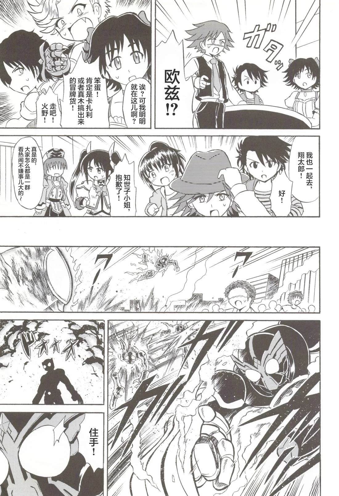 假面骑士同人志漫画合集 Let‘s Go 第42页
