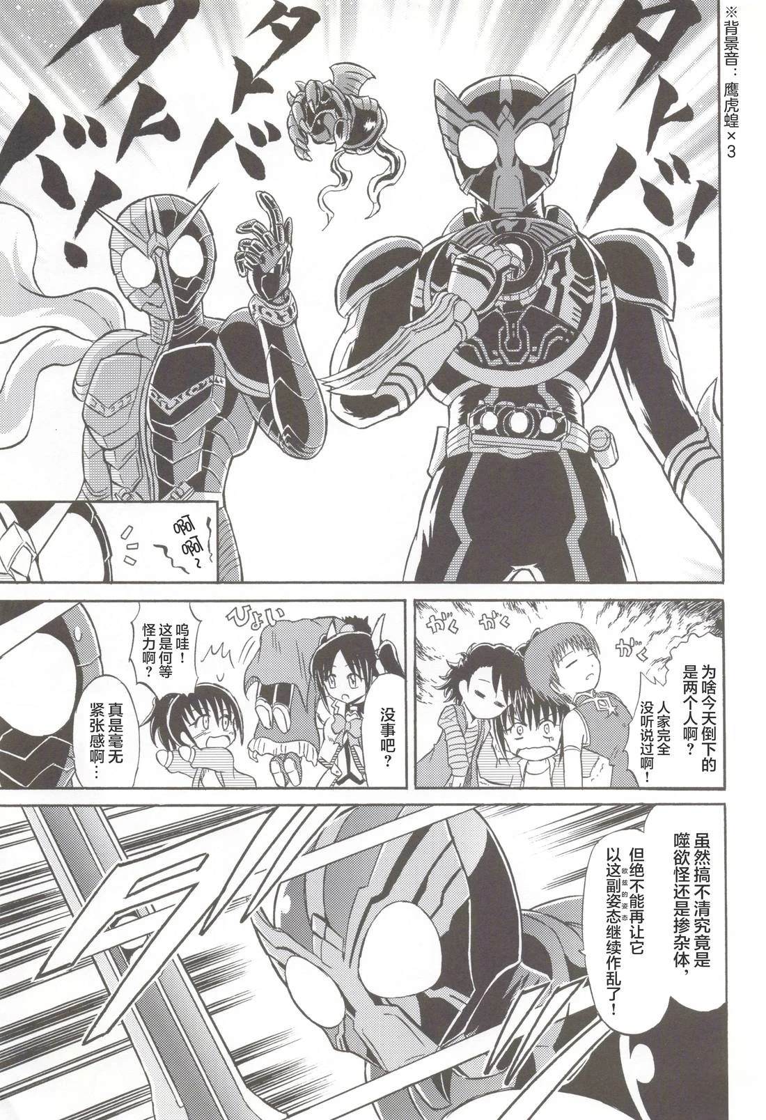 假面骑士同人志漫画合集 Let‘s Go 第44页