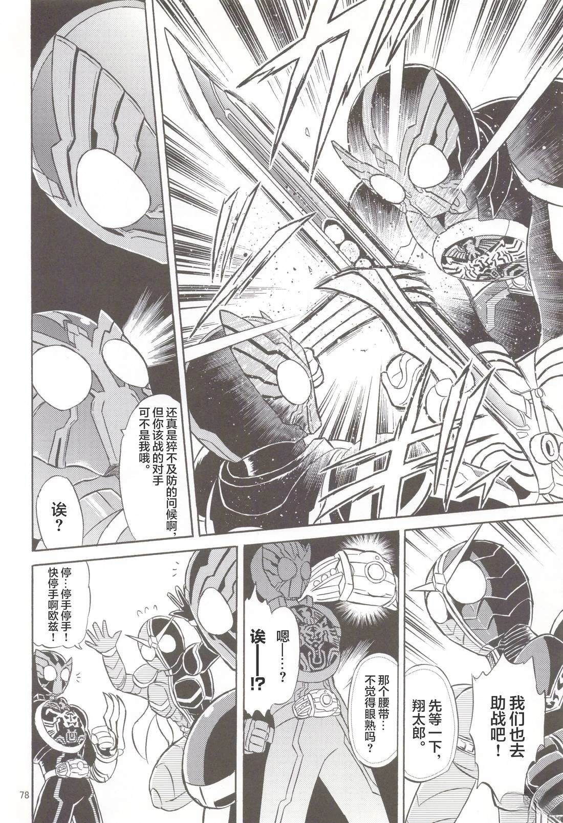 假面骑士同人志漫画合集 Let‘s Go 第45页