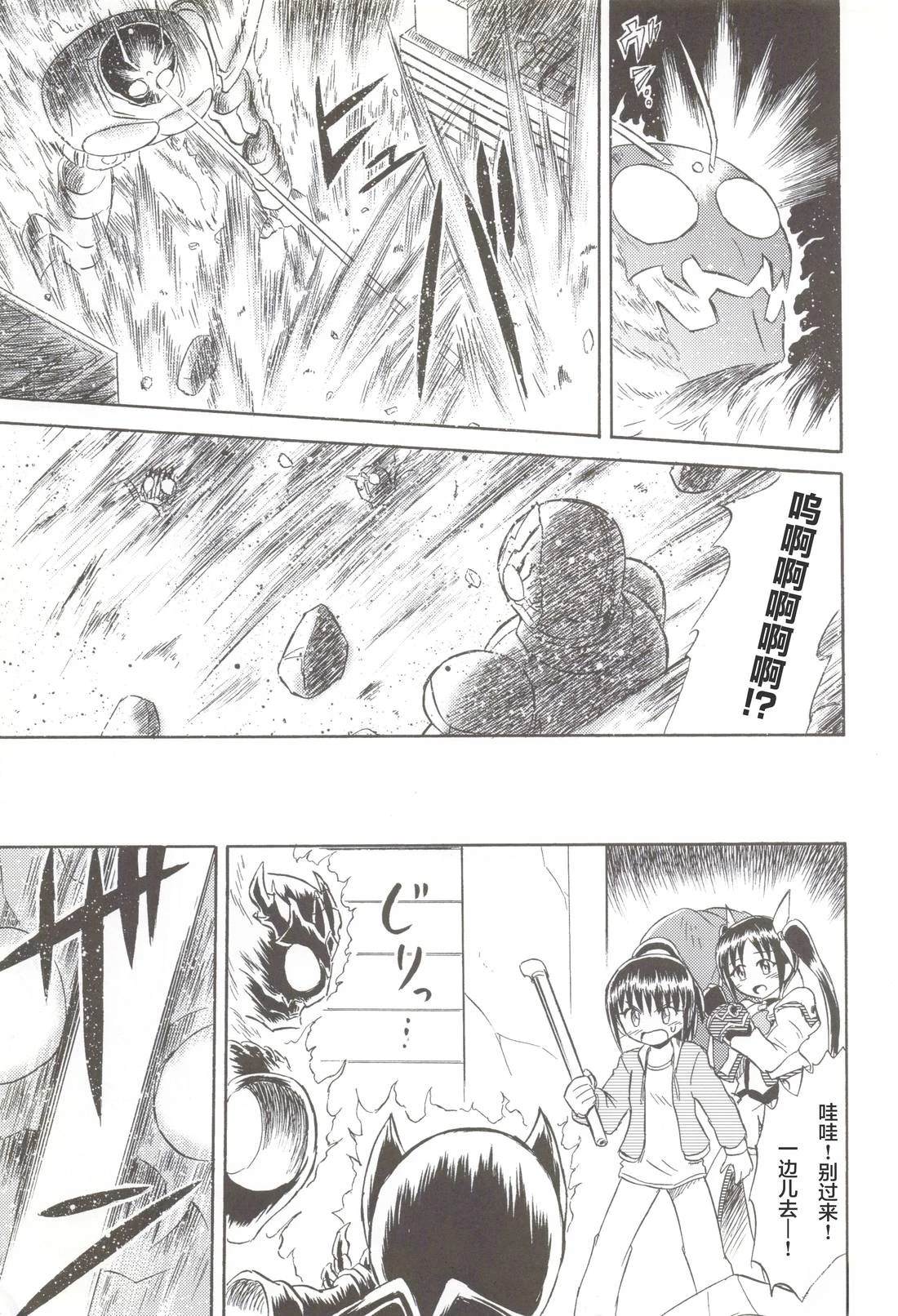 假面骑士同人志漫画合集 Let‘s Go 第50页