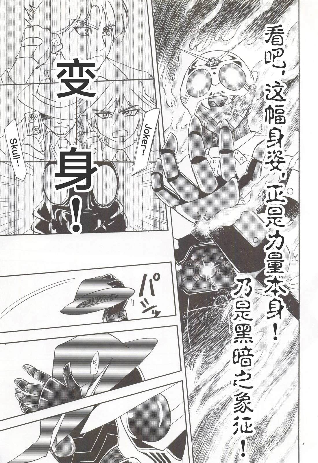 假面骑士同人志漫画合集 Let‘s Go 第6页