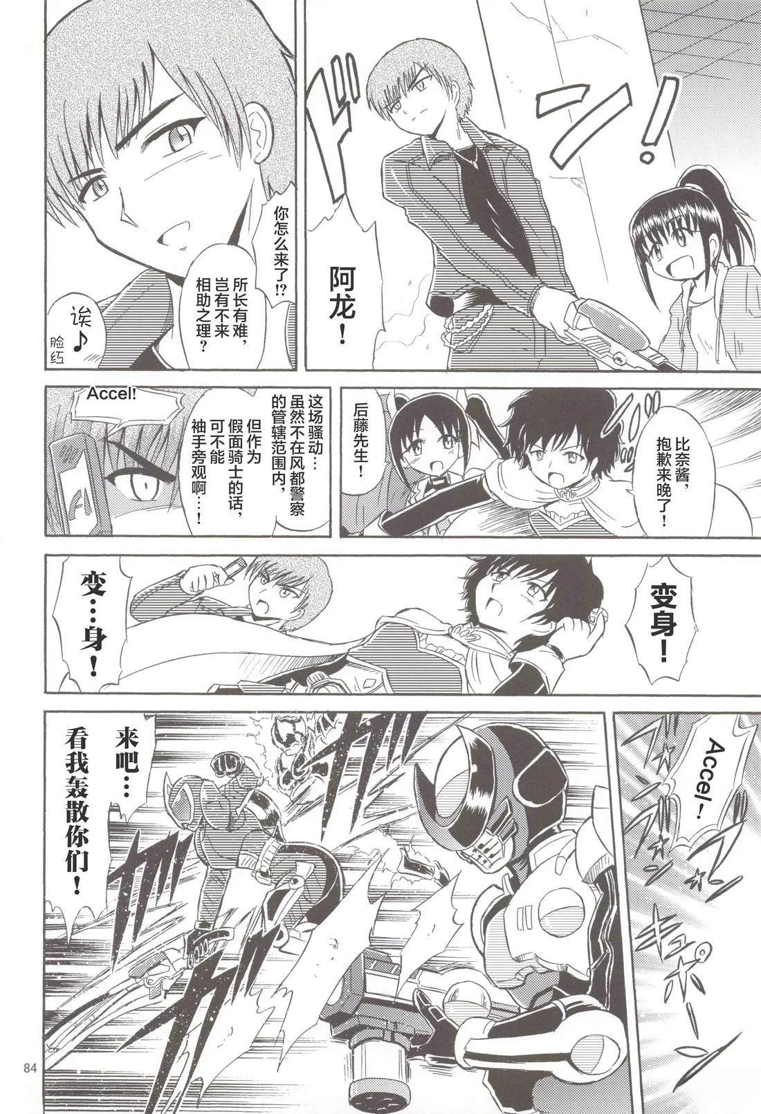 假面骑士同人志漫画合集 Let‘s Go 第51页