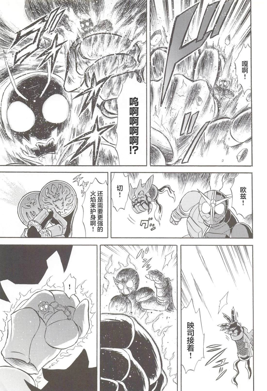 假面骑士同人志漫画合集 Let‘s Go 第52页