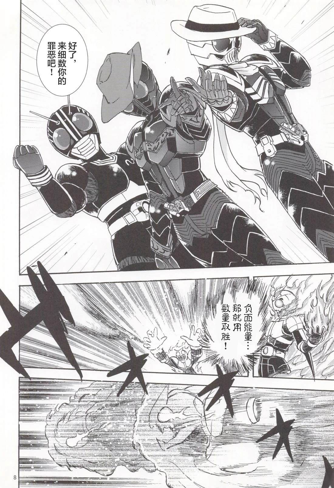 假面骑士同人志漫画合集 Let‘s Go 第7页