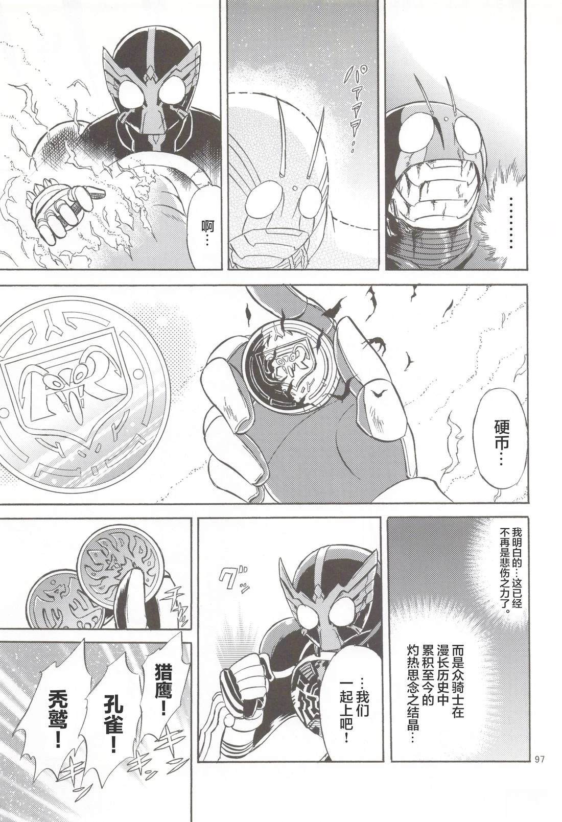 假面骑士同人志漫画合集 Let‘s Go 第64页