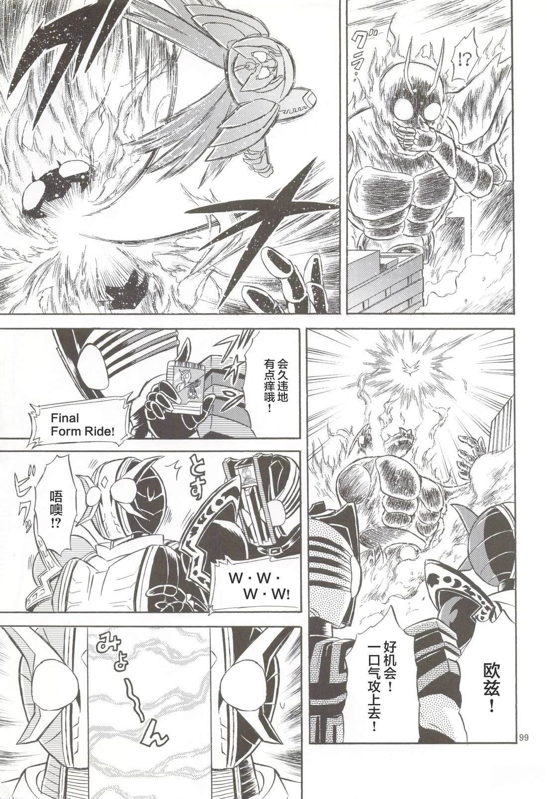 假面骑士同人志漫画合集 Let‘s Go 第66页