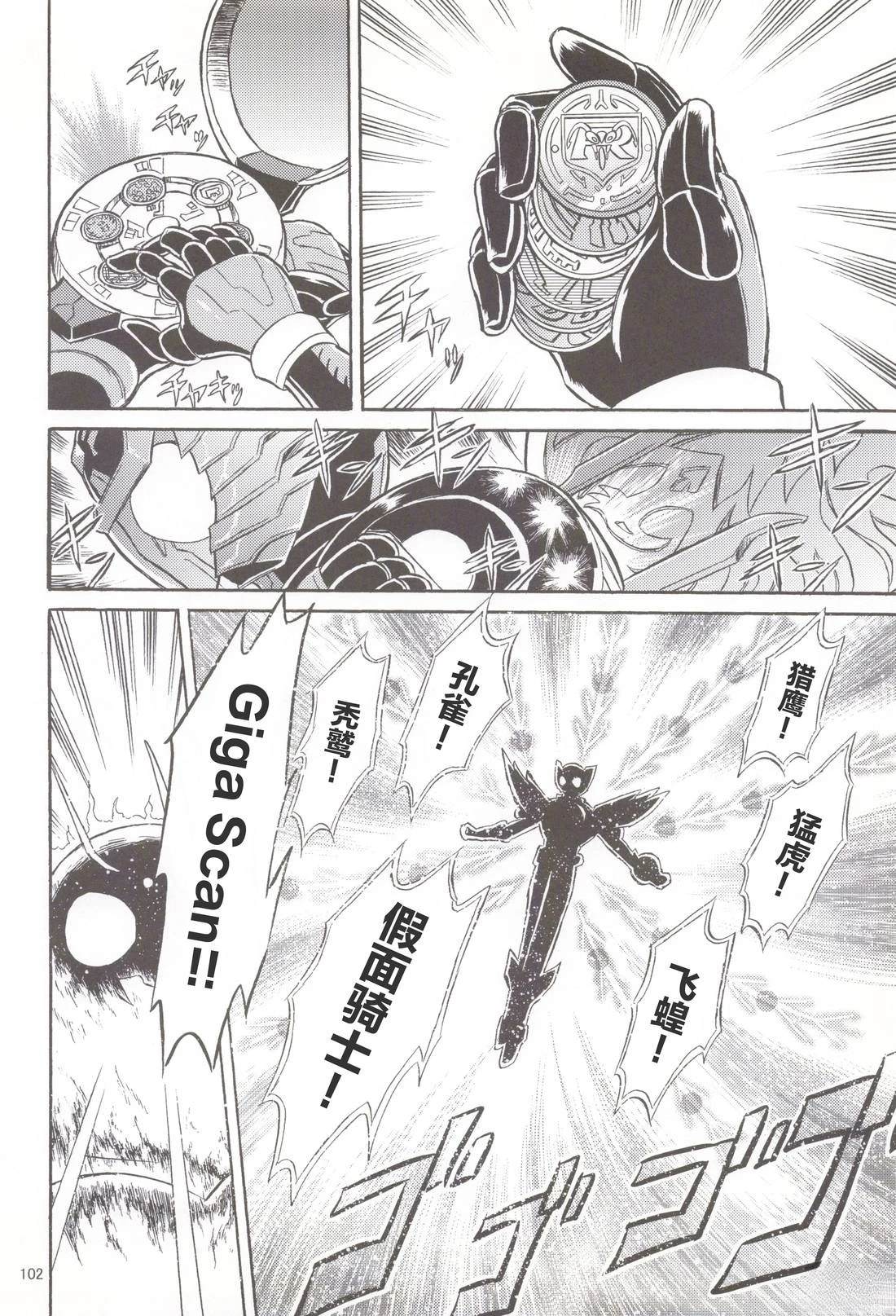 假面骑士同人志漫画合集 Let‘s Go 第69页