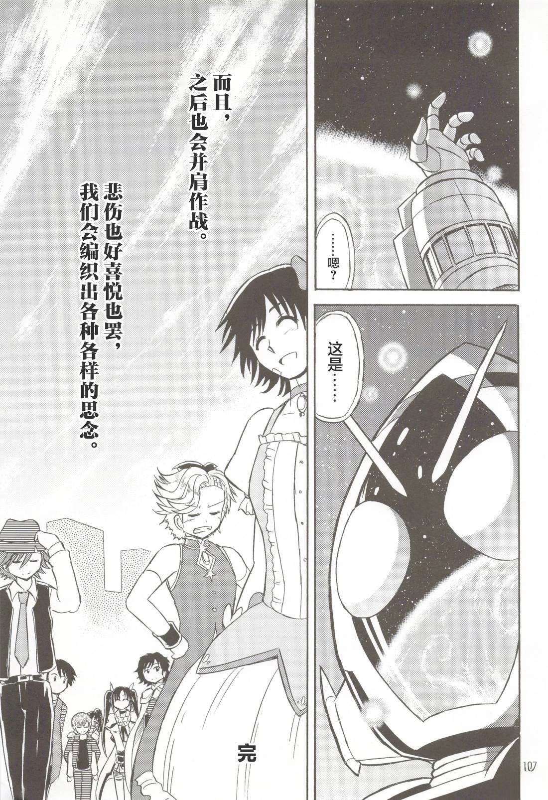 假面骑士同人志漫画合集 Let‘s Go 第74页