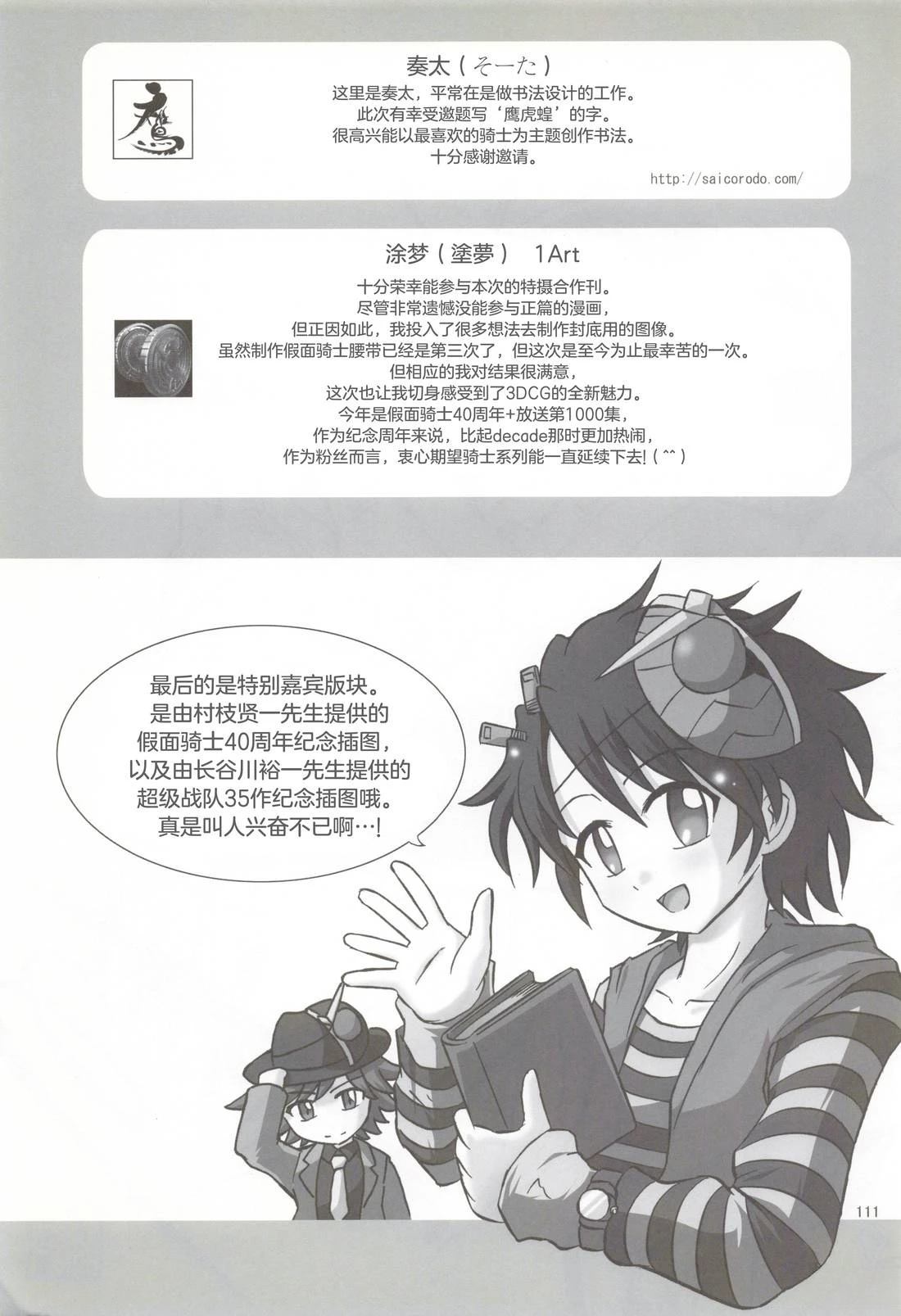 假面骑士同人志漫画合集 Let‘s Go 第78页