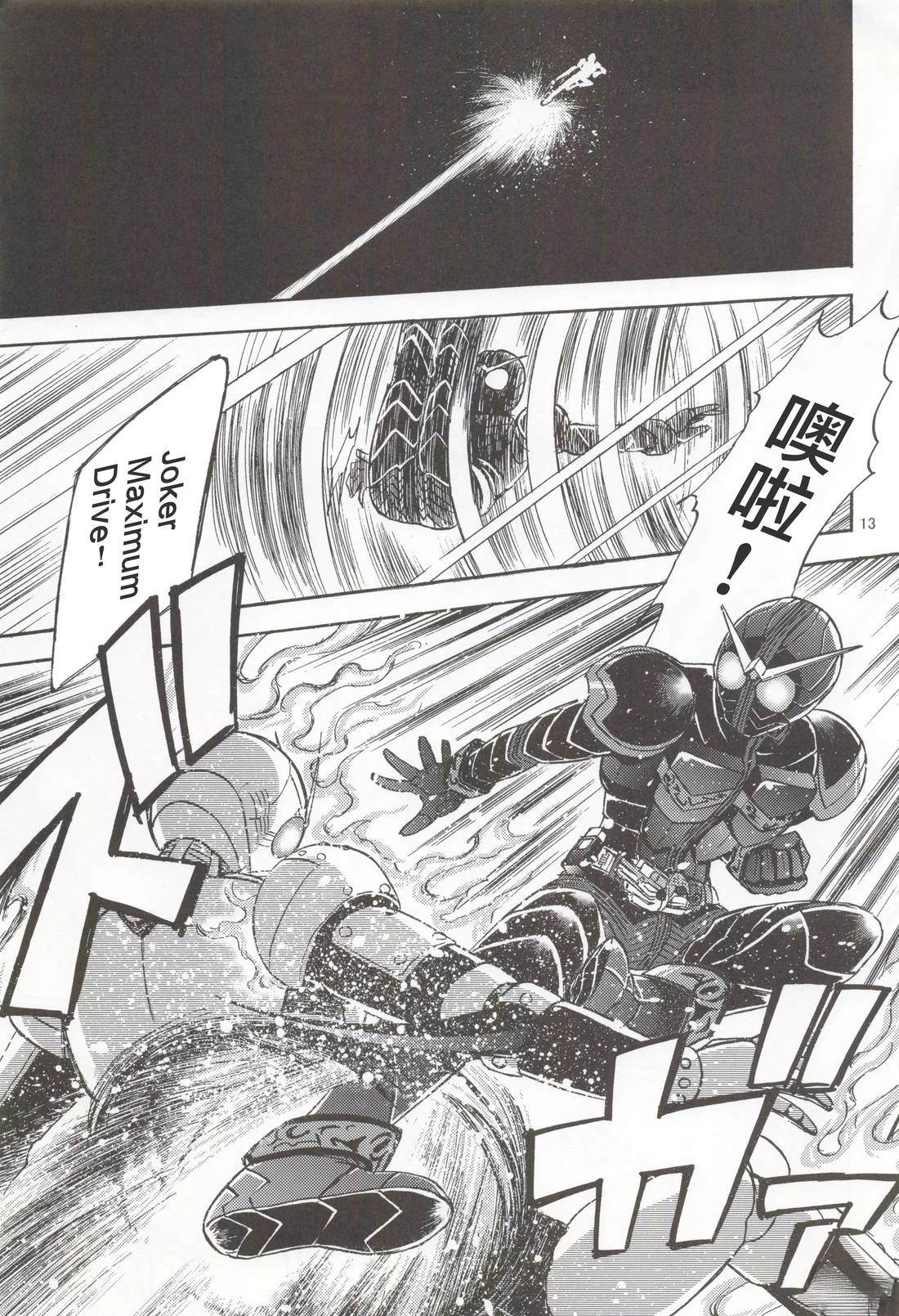 假面骑士同人志漫画合集 Let‘s Go 第9页
