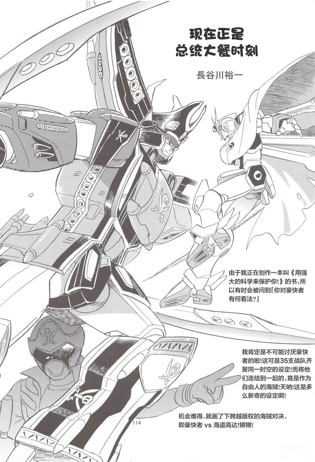 假面骑士同人志漫画合集 Let‘s Go 第81页