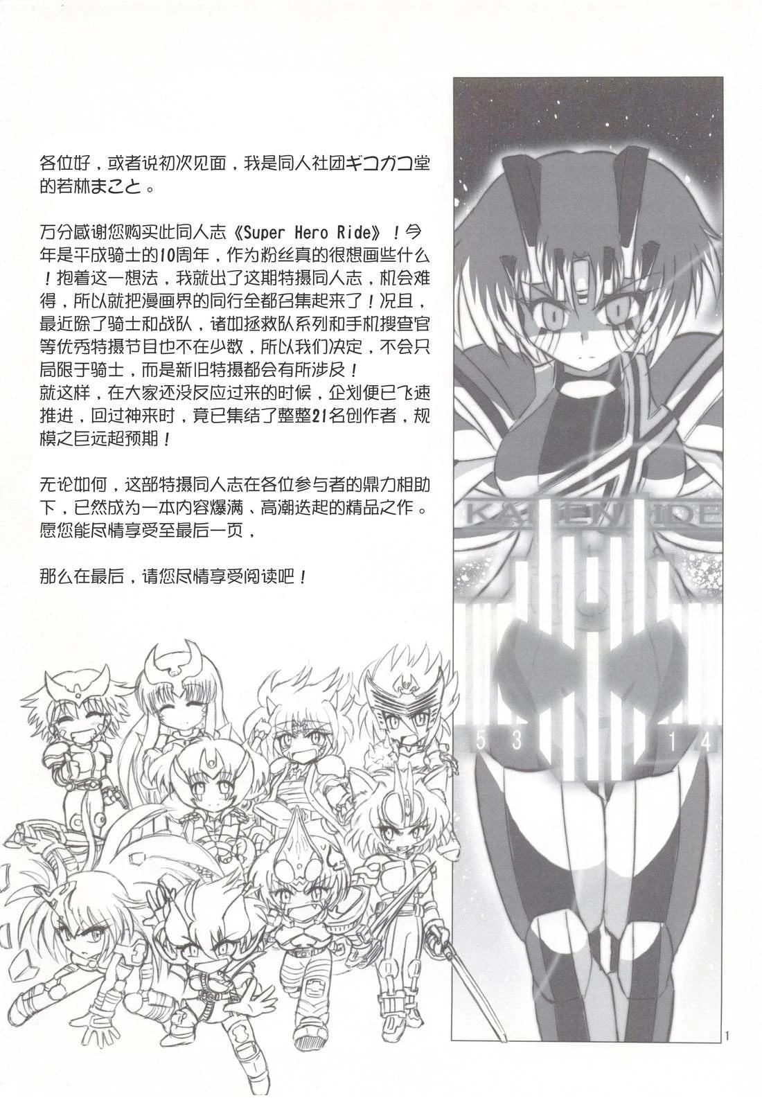 假面骑士同人志漫画合集 Super Hero 第2页
