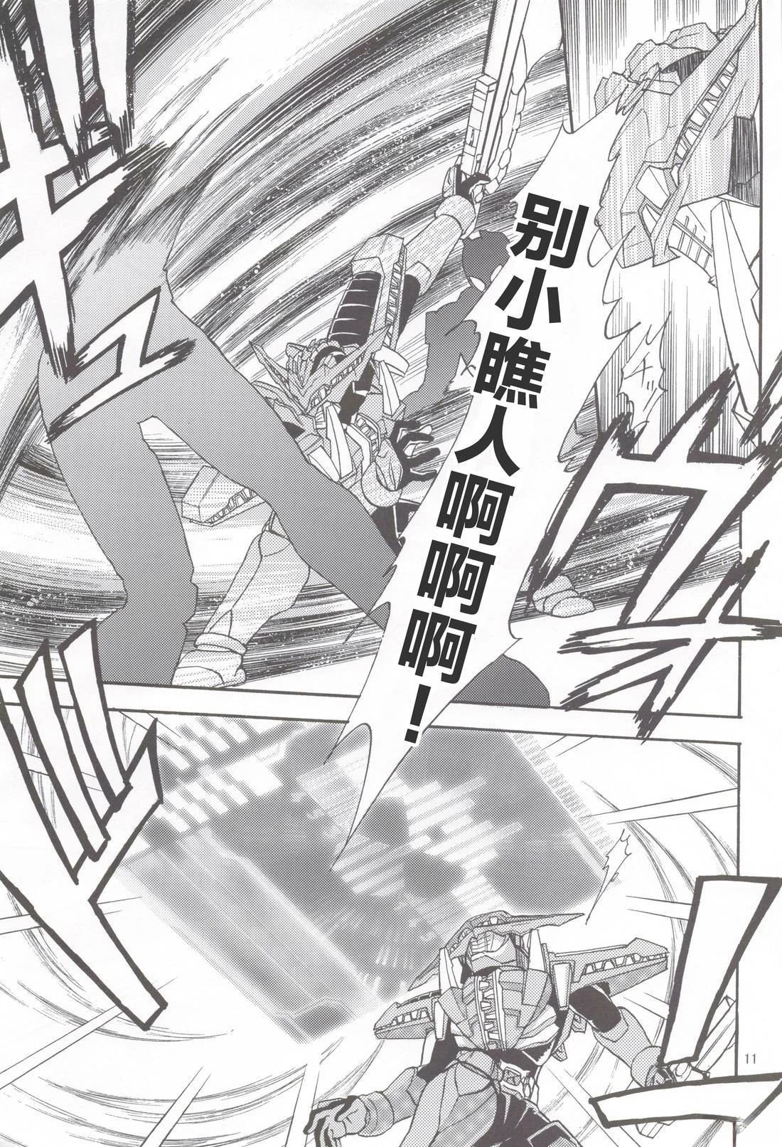 假面骑士同人志漫画合集 Super Hero 第12页