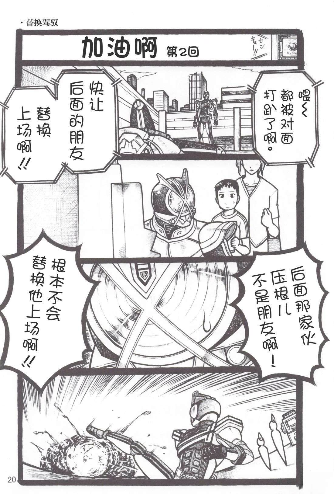 假面骑士同人志漫画合集 Super Hero 第21页