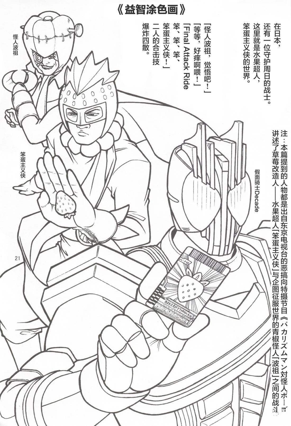 假面骑士同人志漫画合集 Super Hero 第22页