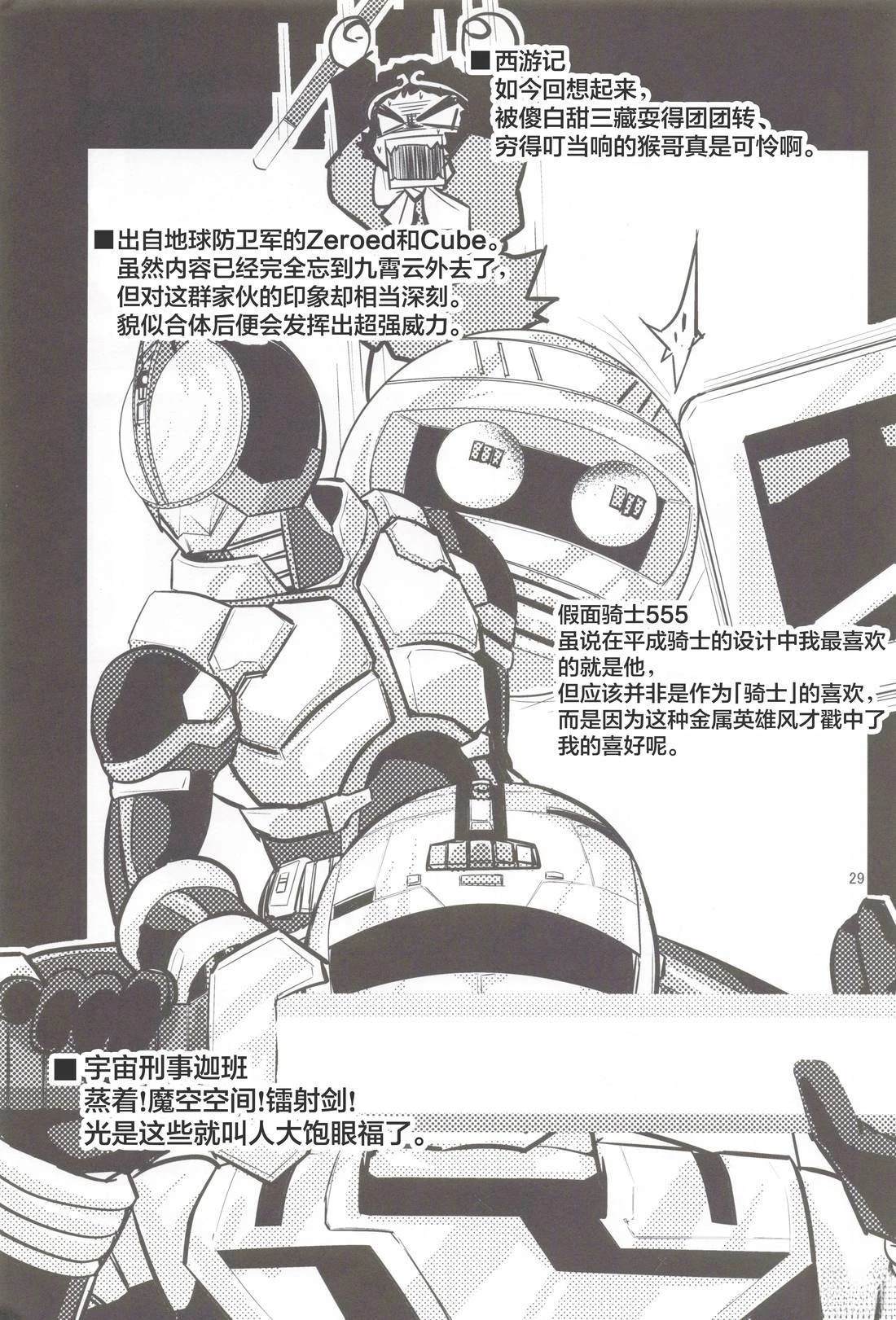 假面骑士同人志漫画合集 Super Hero 第28页