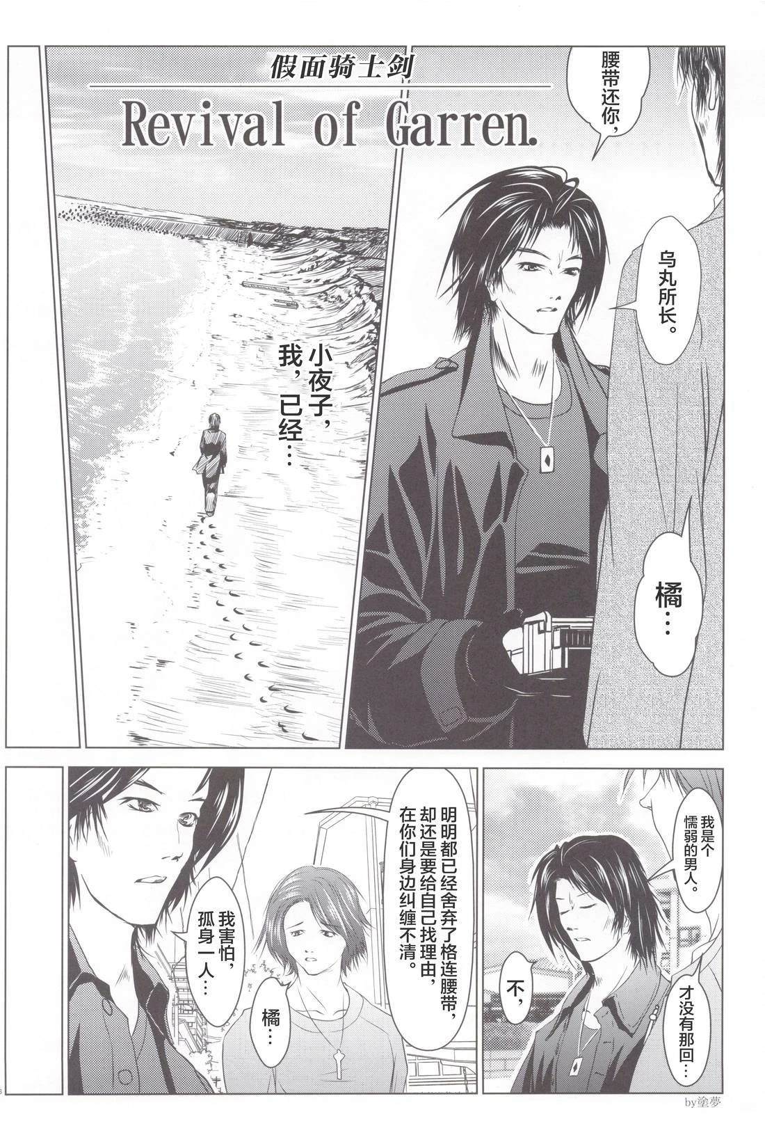 假面骑士同人志漫画合集 Super Hero 第37页