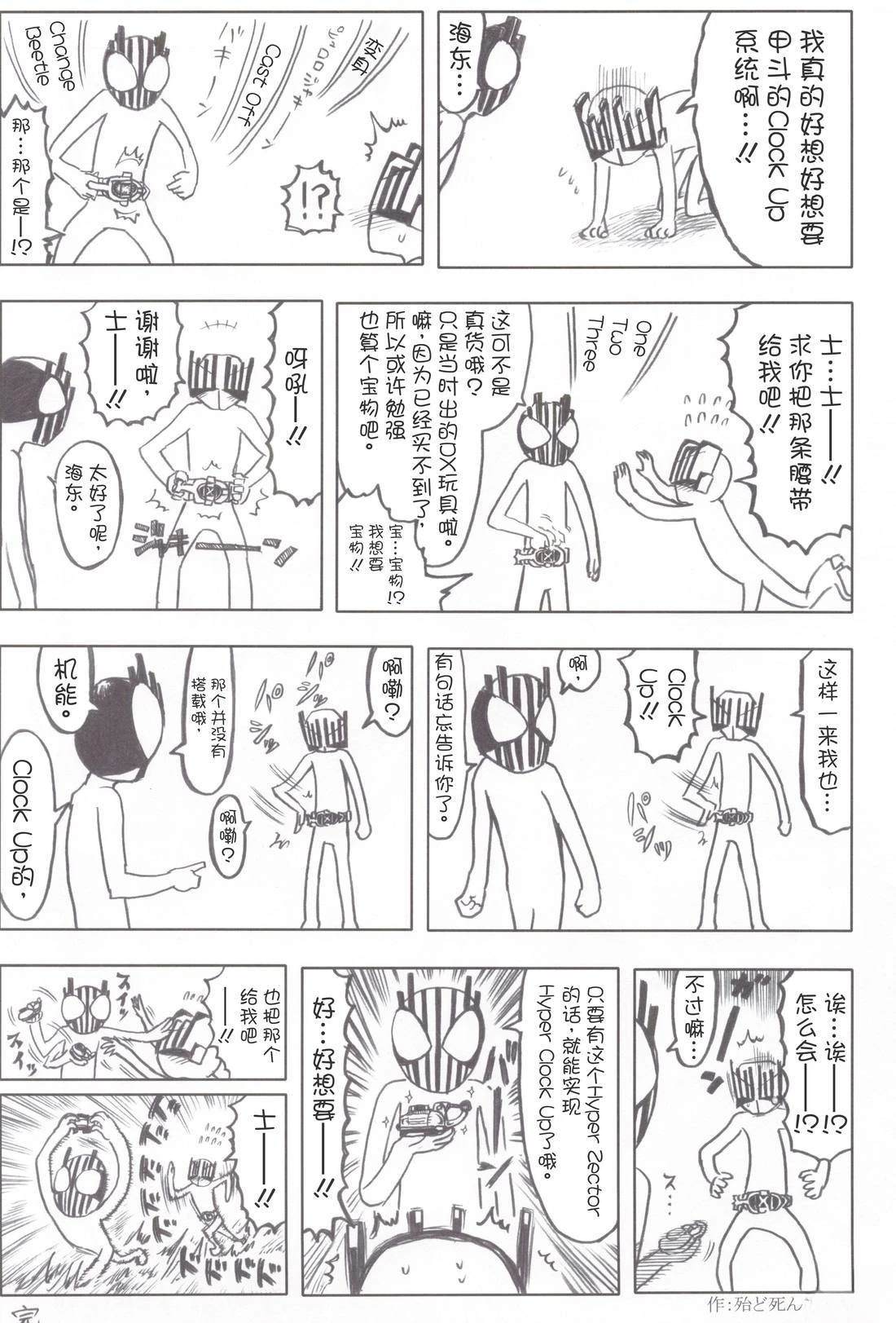 假面骑士同人志漫画合集 Super Hero 第40页