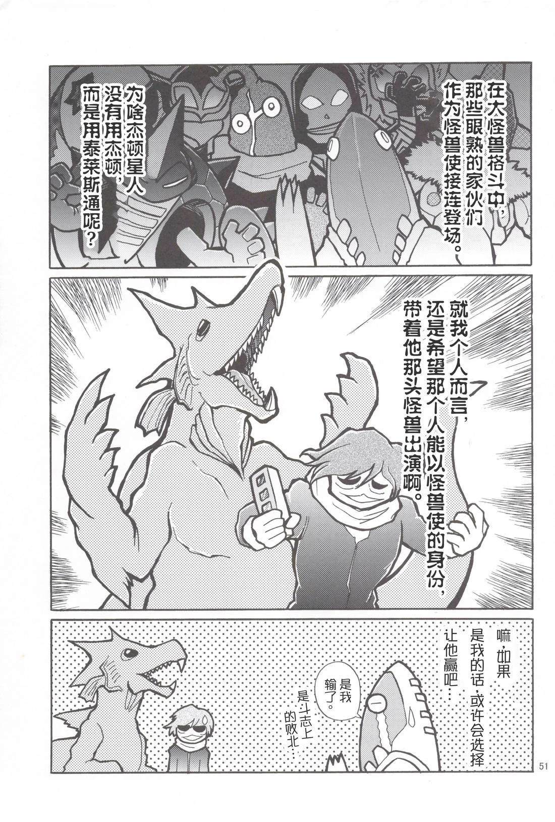 假面骑士同人志漫画合集 Super Hero 第49页