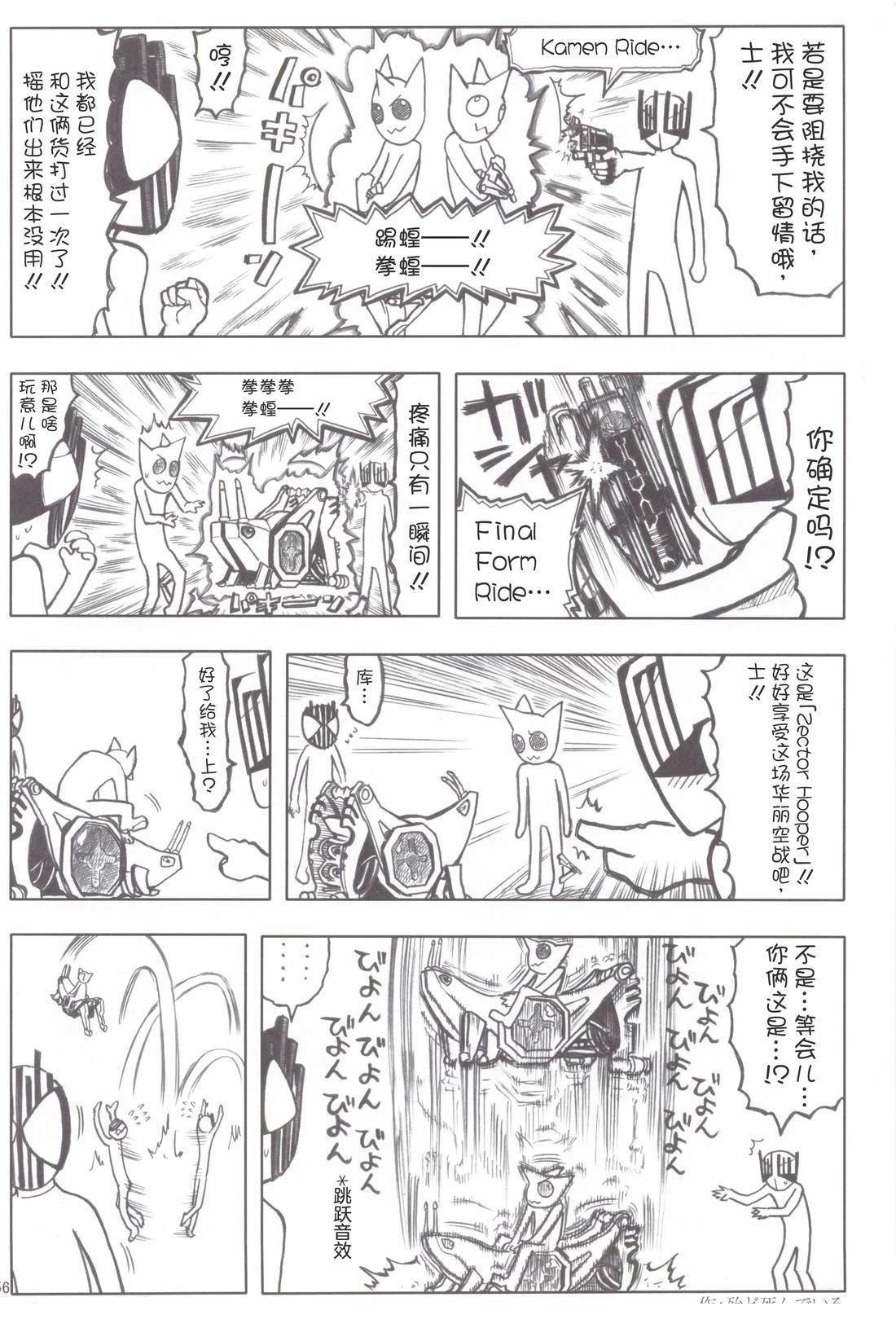 假面骑士同人志漫画合集 Super Hero 第52页