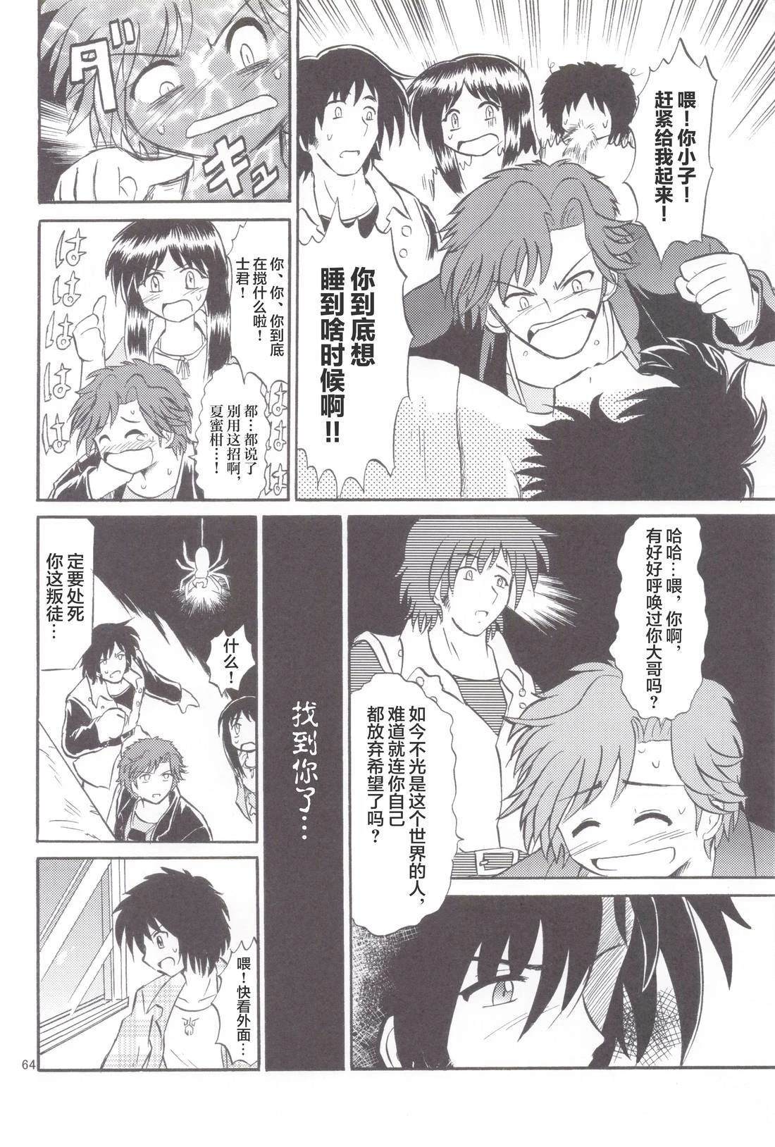 假面骑士同人志漫画合集 Super Hero 第56页