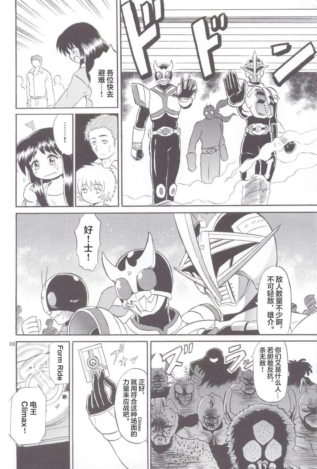 假面骑士同人志漫画合集 Super Hero 第58页
