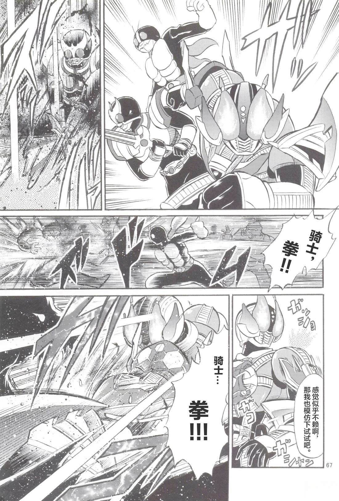 假面骑士同人志漫画合集 Super Hero 第59页