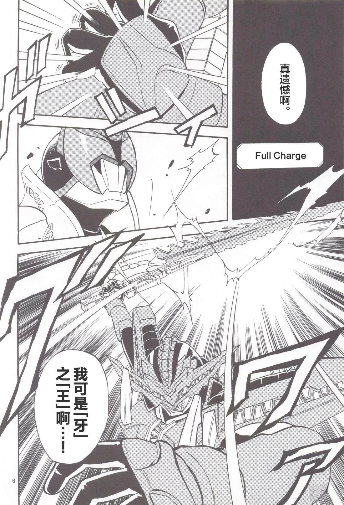 假面骑士同人志漫画合集 Super Hero 第7页