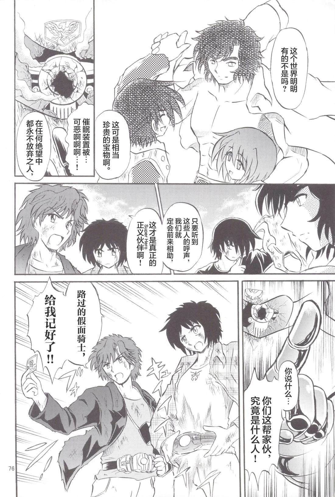 假面骑士同人志漫画合集 Super Hero 第68页