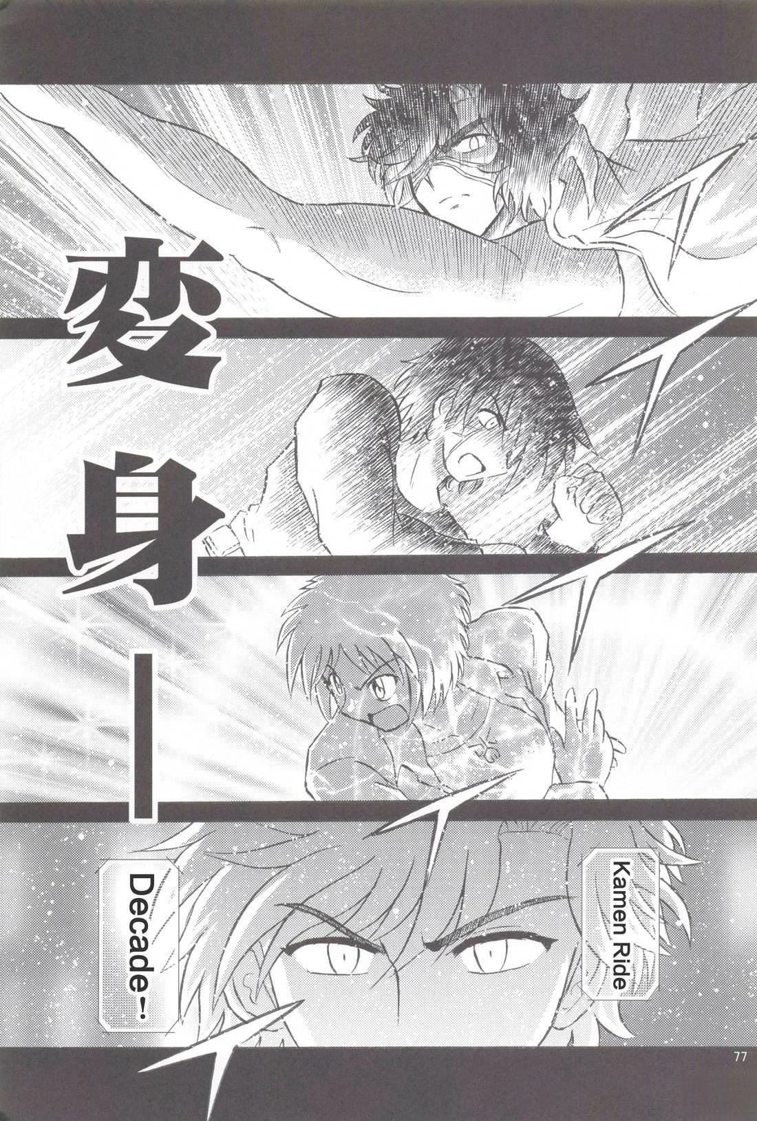 假面骑士同人志漫画合集 Super Hero 第69页