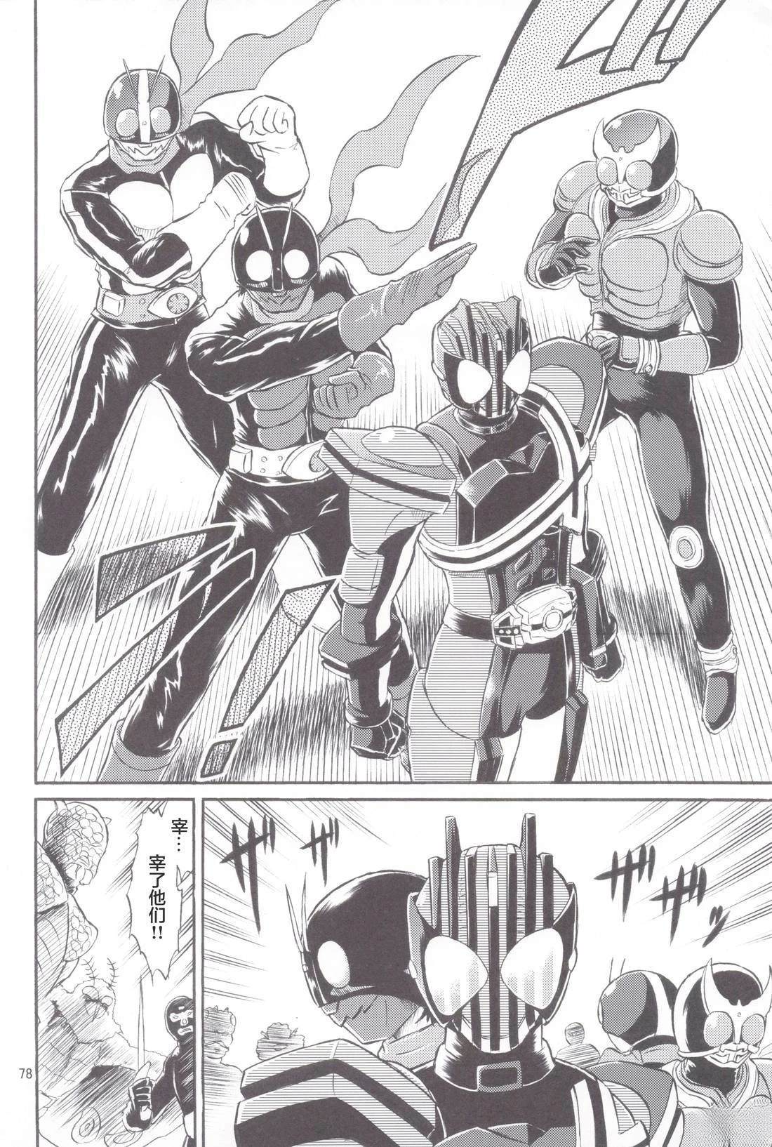 假面骑士同人志漫画合集 Super Hero 第70页