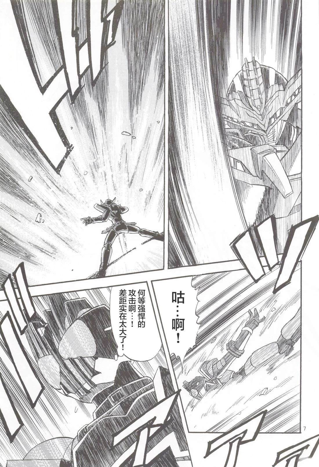 假面骑士同人志漫画合集 Super Hero 第8页